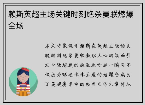 赖斯英超主场关键时刻绝杀曼联燃爆全场