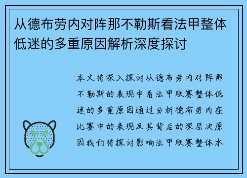 从德布劳内对阵那不勒斯看法甲整体低迷的多重原因解析深度探讨