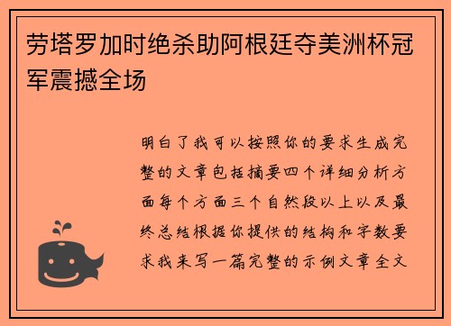 劳塔罗加时绝杀助阿根廷夺美洲杯冠军震撼全场