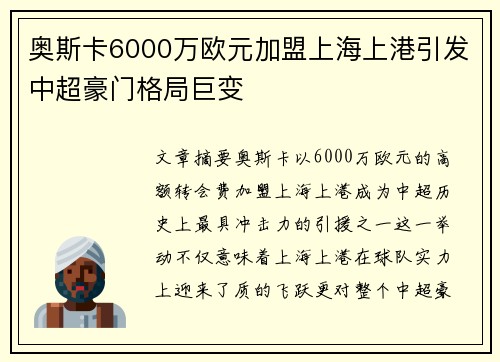 奥斯卡6000万欧元加盟上海上港引发中超豪门格局巨变 奥斯卡6000万欧元加盟上海上港引发中超豪门格局巨变