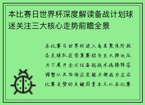 本比赛日世界杯深度解读备战计划球迷关注三大核心走势前瞻全景