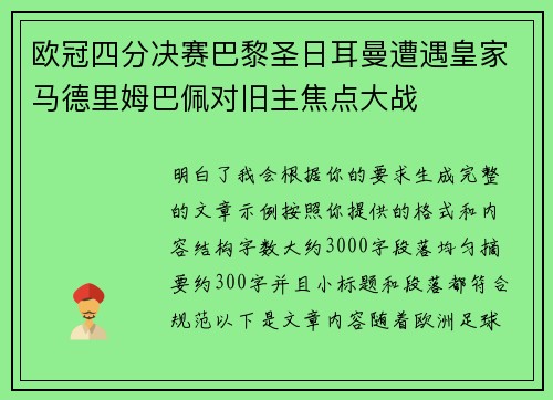 欧冠四分决赛巴黎圣日耳曼遭遇皇家马德里姆巴佩对旧主焦点大战