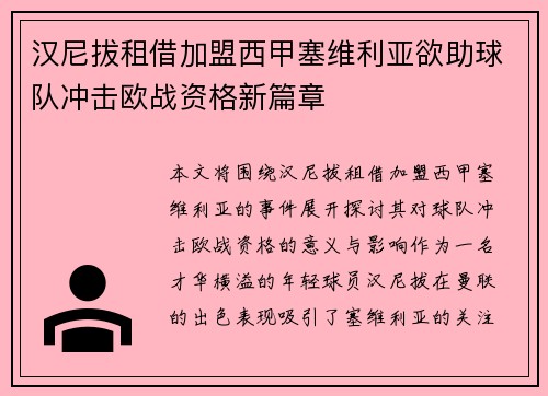 汉尼拔租借加盟西甲塞维利亚欲助球队冲击欧战资格新篇章