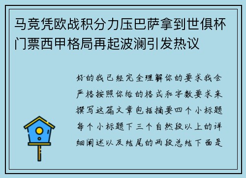 马竞凭欧战积分力压巴萨拿到世俱杯门票西甲格局再起波澜引发热议
