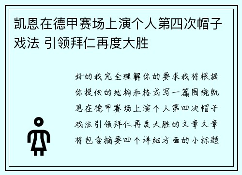 凯恩在德甲赛场上演个人第四次帽子戏法 引领拜仁再度大胜